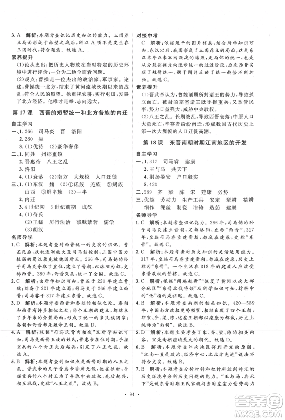 陜西人民出版社2021實(shí)驗(yàn)教材新學(xué)案七年級(jí)上冊(cè)歷史人教版參考答案