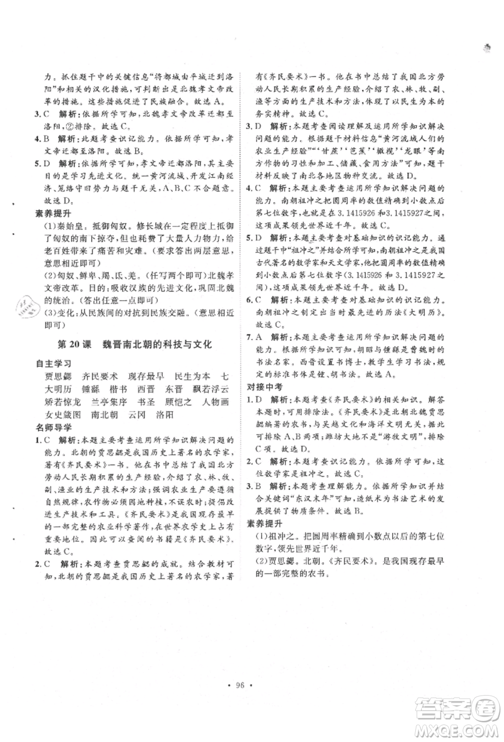 陜西人民出版社2021實(shí)驗(yàn)教材新學(xué)案七年級(jí)上冊(cè)歷史人教版參考答案