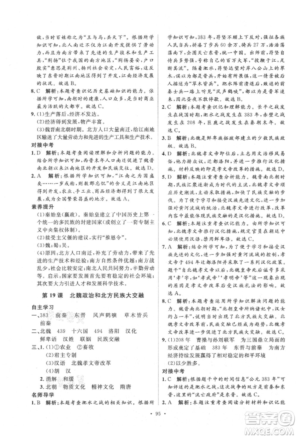 陜西人民出版社2021實(shí)驗(yàn)教材新學(xué)案七年級(jí)上冊(cè)歷史人教版參考答案