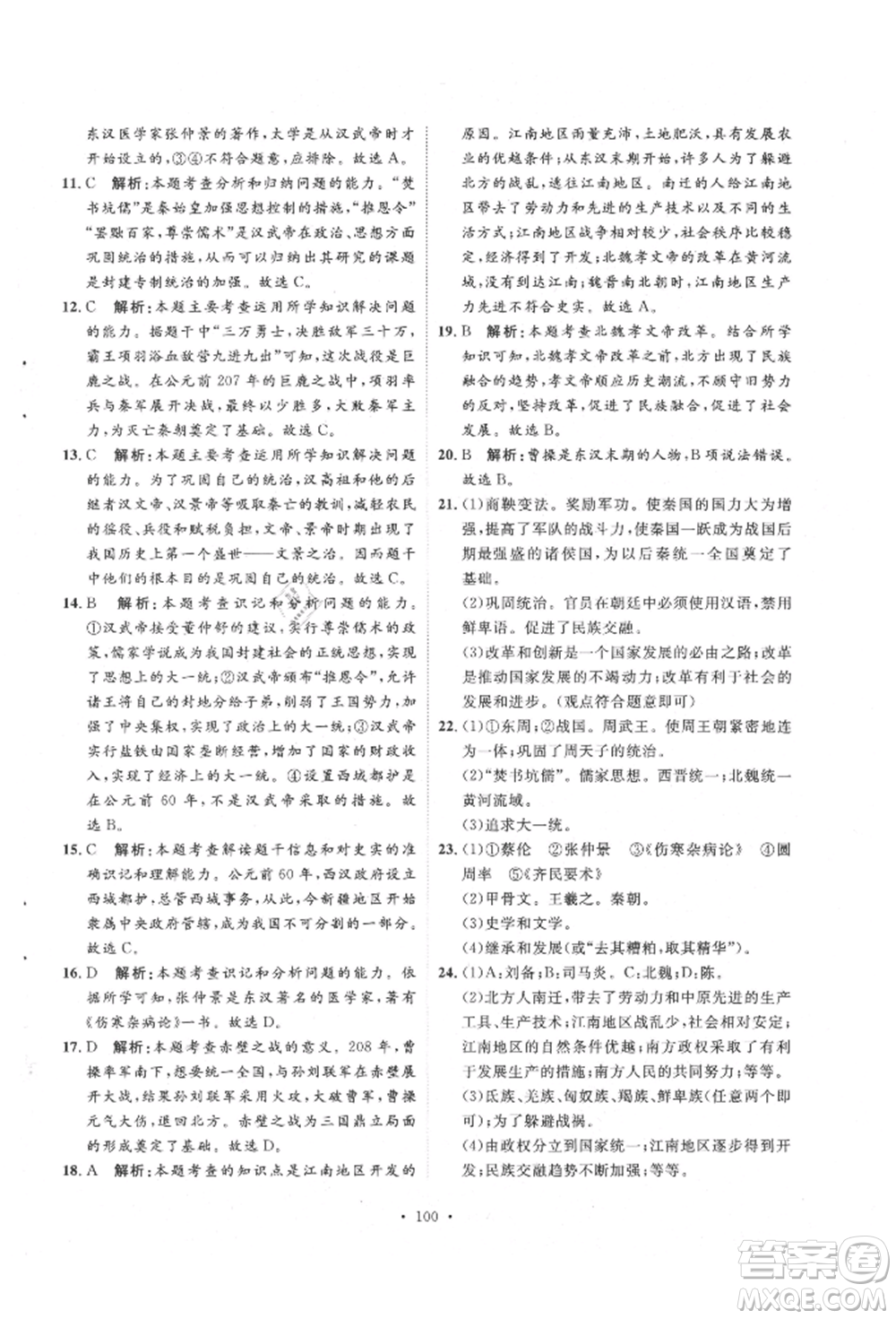 陜西人民出版社2021實(shí)驗(yàn)教材新學(xué)案七年級(jí)上冊(cè)歷史人教版參考答案