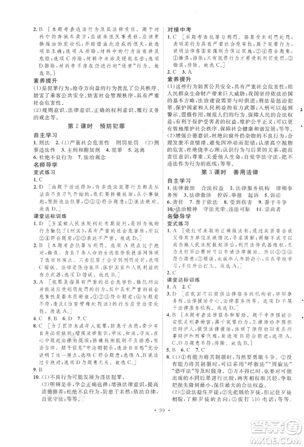 陜西人民出版社2021實驗教材新學案八年級上冊道德與法治人教版參考答案