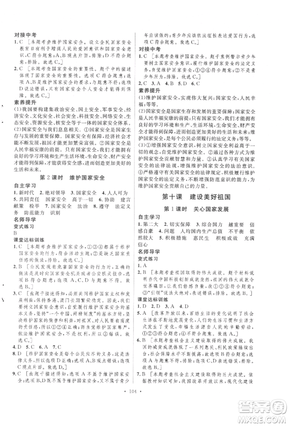 陜西人民出版社2021實驗教材新學案八年級上冊道德與法治人教版參考答案