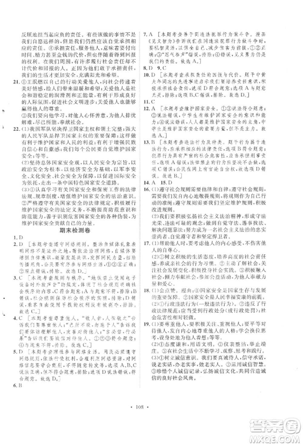 陜西人民出版社2021實驗教材新學案八年級上冊道德與法治人教版參考答案