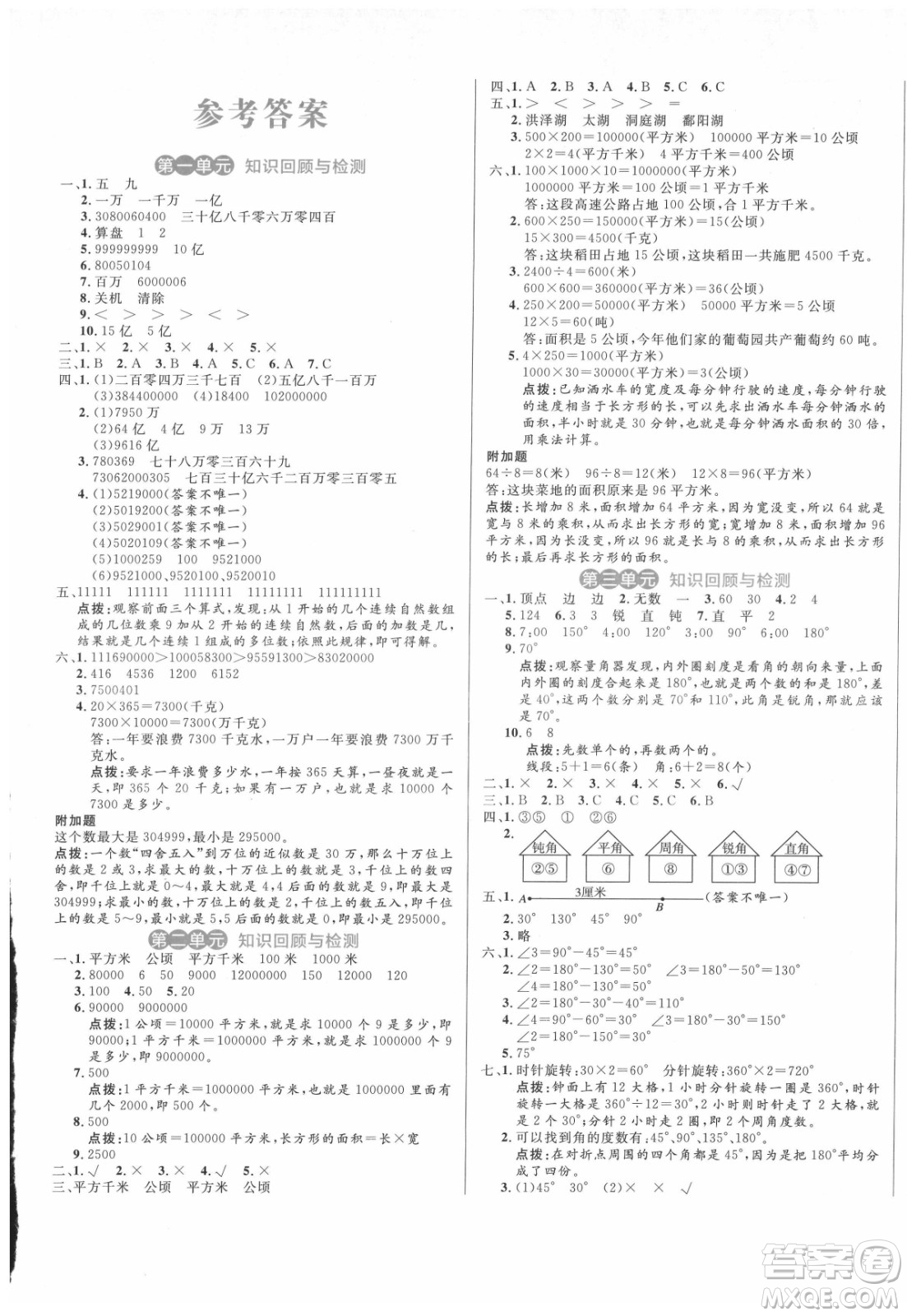 沈陽(yáng)出版社2021黃岡名卷數(shù)學(xué)四年級(jí)上冊(cè)RJ人教版新疆專(zhuān)版答案