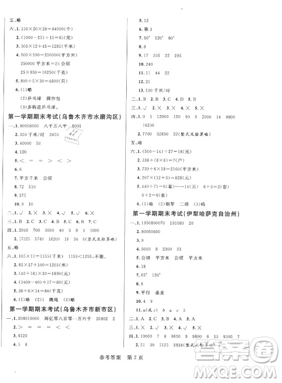 沈陽(yáng)出版社2021黃岡名卷數(shù)學(xué)四年級(jí)上冊(cè)RJ人教版新疆專(zhuān)版答案