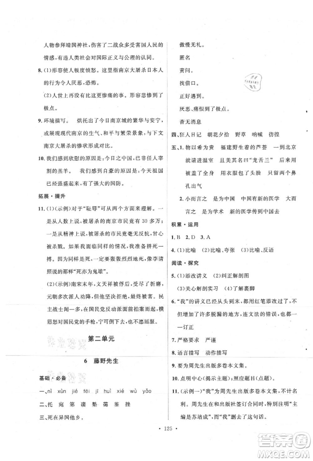 陜西人民出版社2021實驗教材新學(xué)案八年級上冊語文人教版參考答案