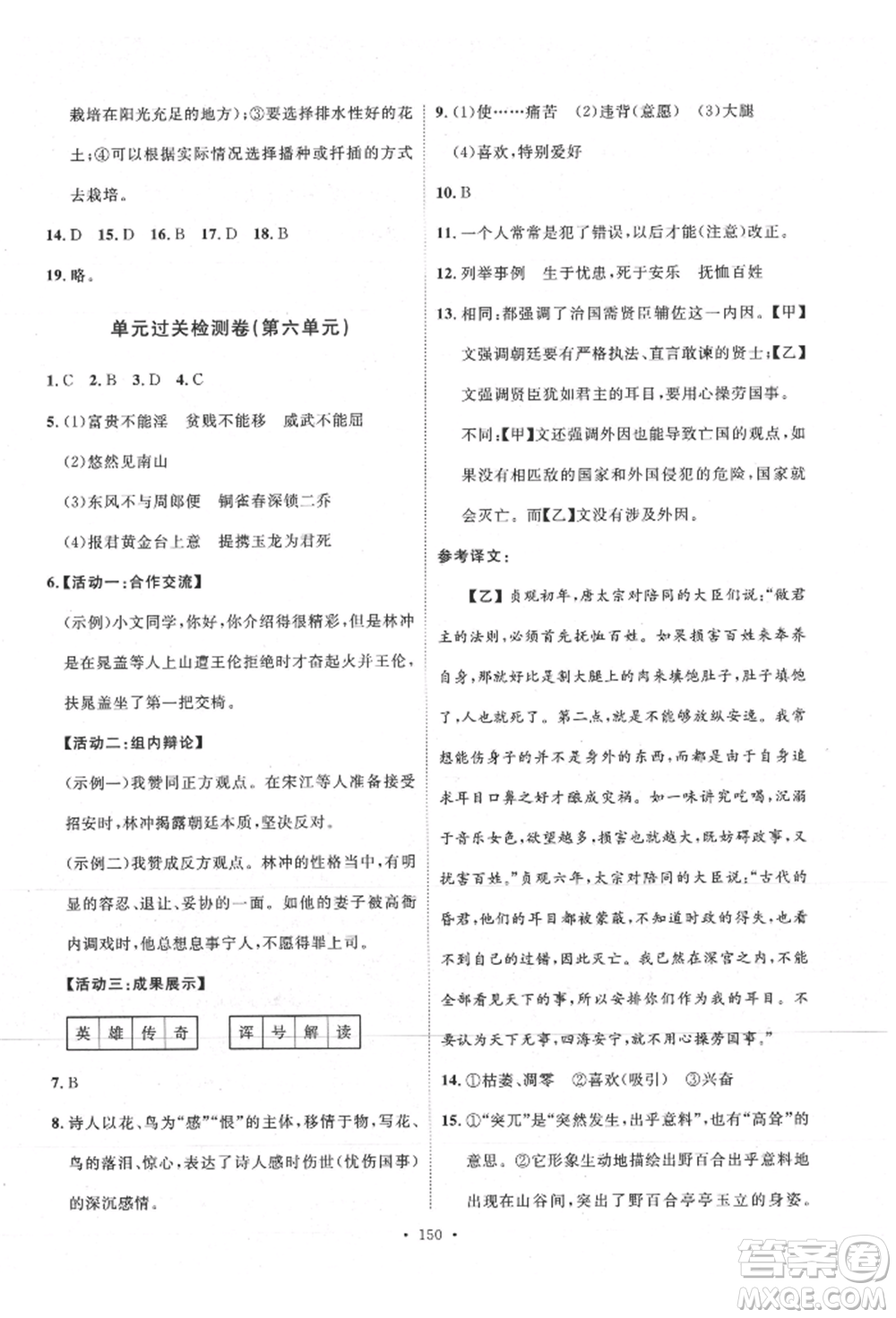 陜西人民出版社2021實驗教材新學(xué)案八年級上冊語文人教版參考答案