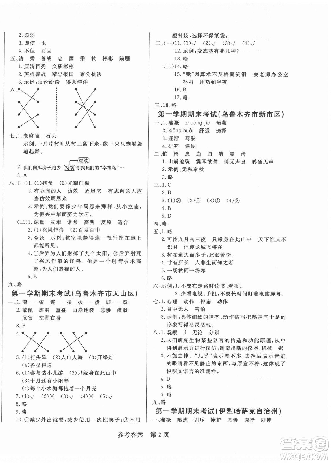 沈陽出版社2021黃岡名卷語文四年級上冊RJ人教版新疆專版答案