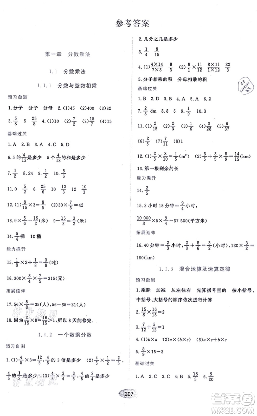 黑龍江教育出版社2021資源與評價六年級數(shù)學上冊五四學制人教版答案