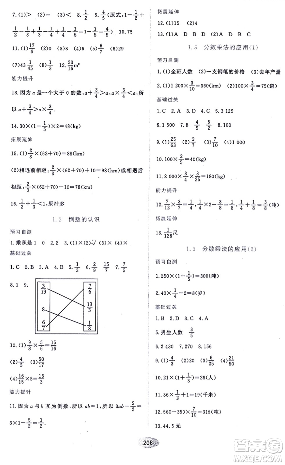 黑龍江教育出版社2021資源與評價六年級數(shù)學上冊五四學制人教版答案