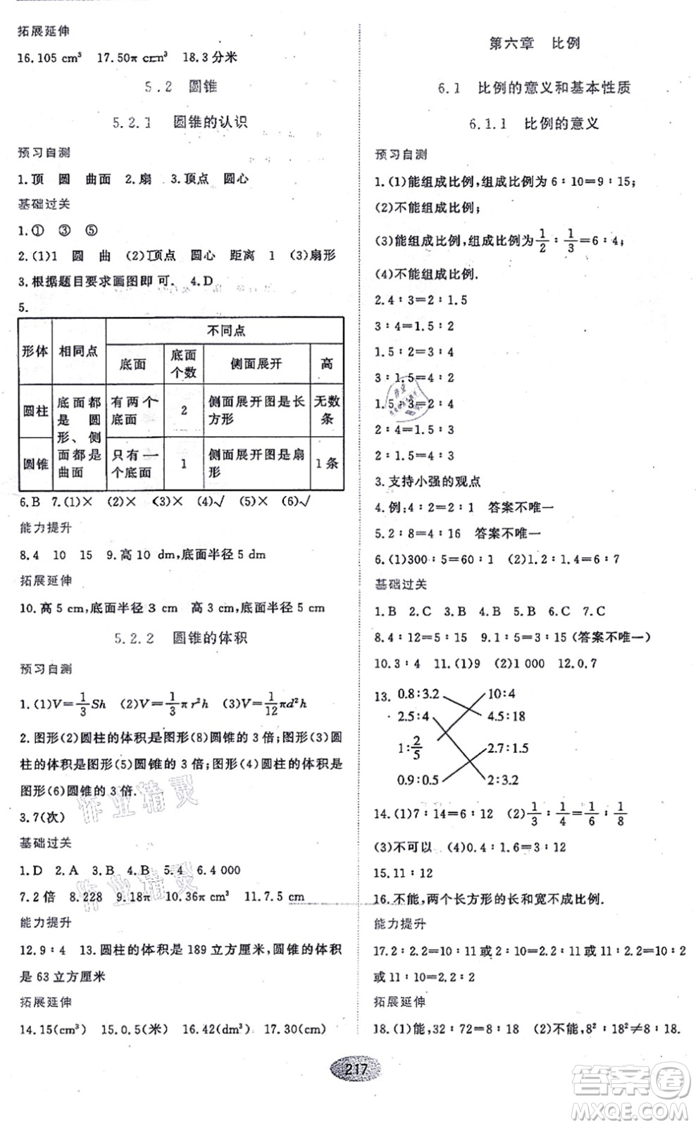 黑龍江教育出版社2021資源與評價六年級數(shù)學上冊五四學制人教版答案