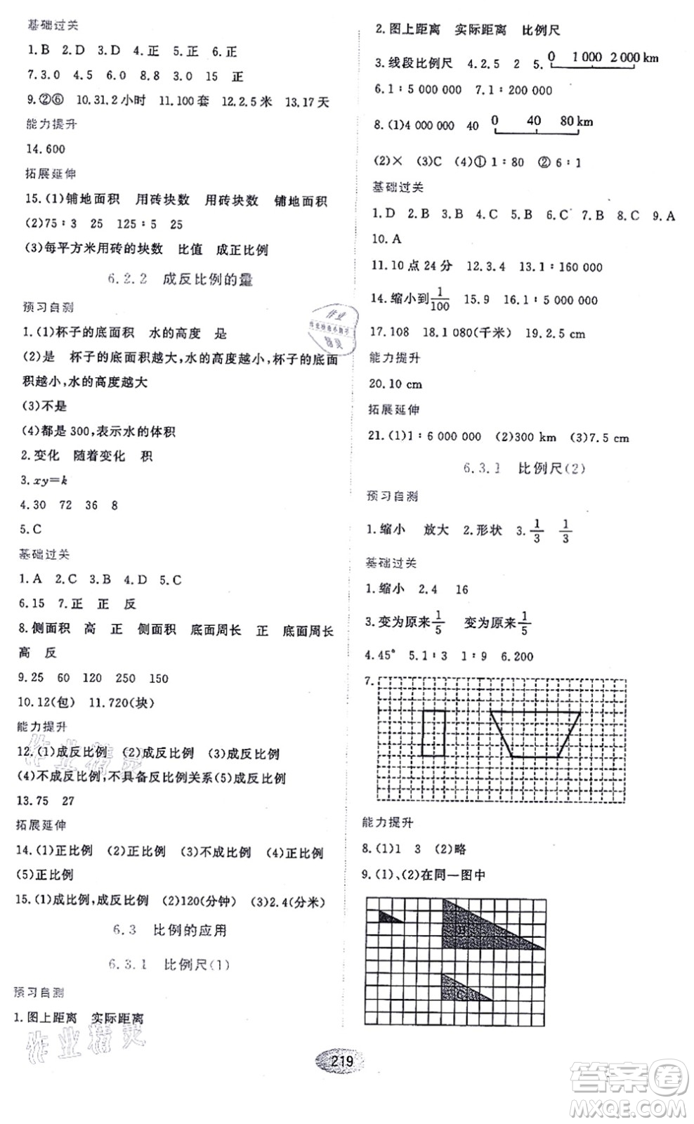 黑龍江教育出版社2021資源與評價六年級數(shù)學上冊五四學制人教版答案