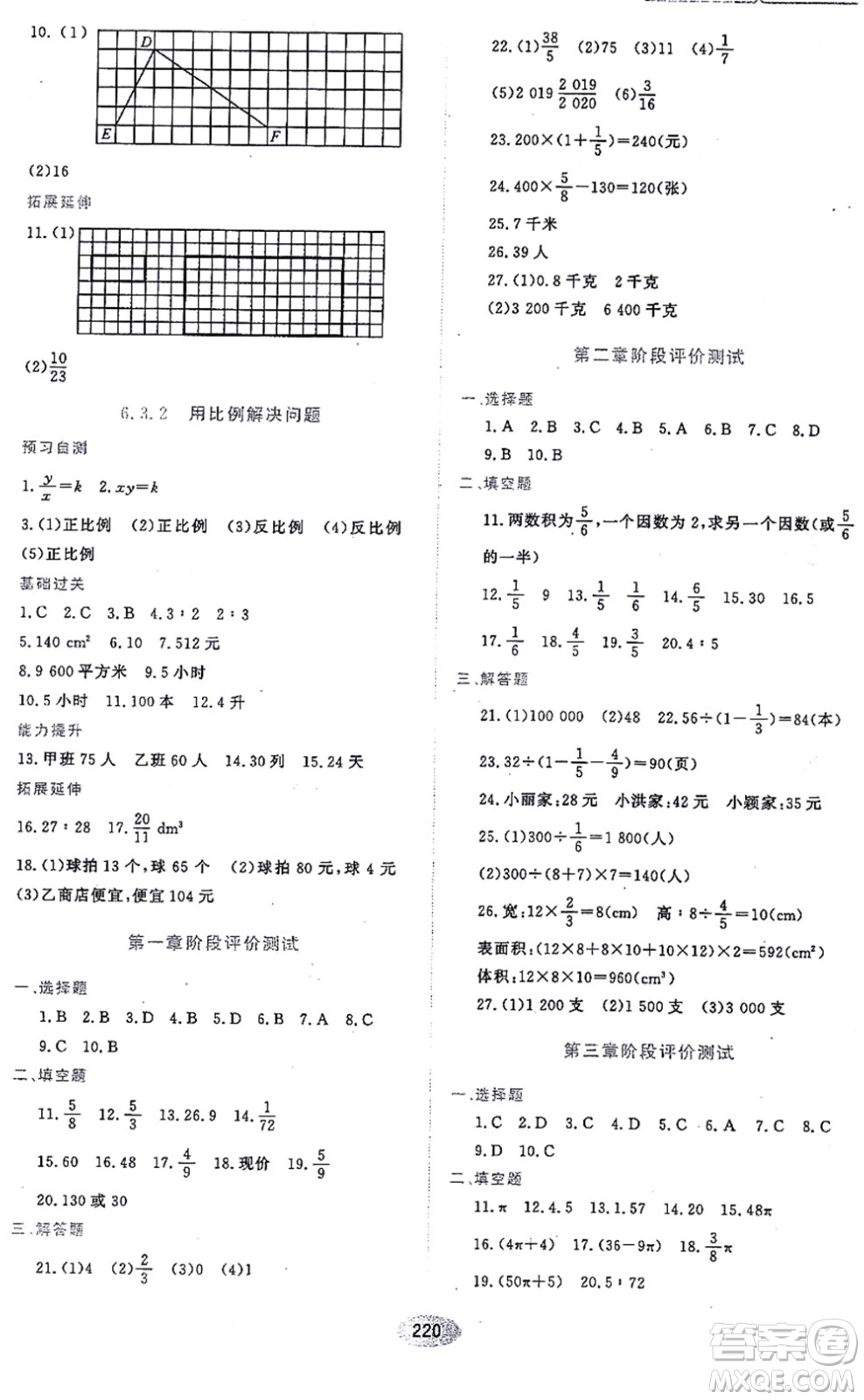 黑龍江教育出版社2021資源與評價六年級數(shù)學上冊五四學制人教版答案