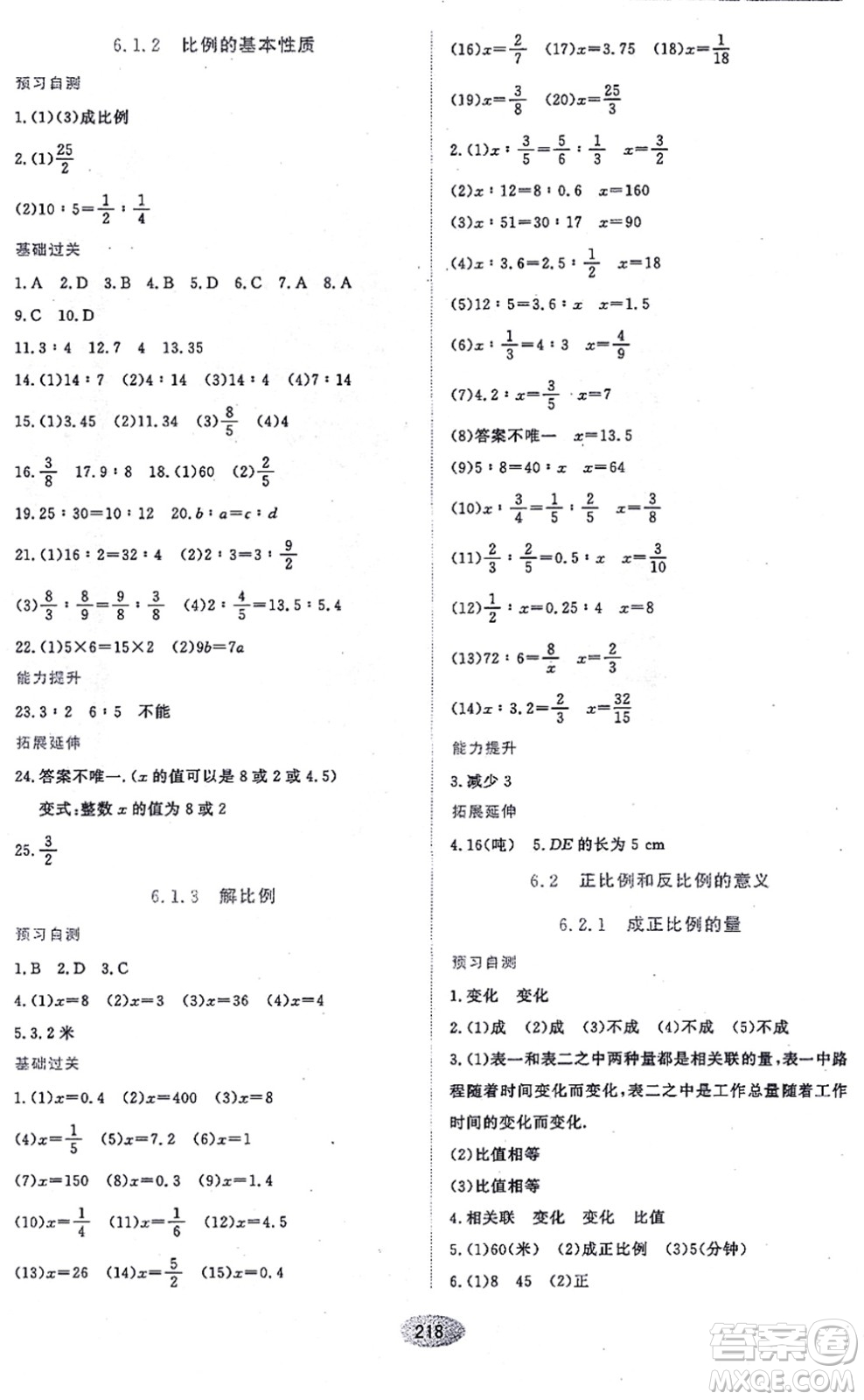 黑龍江教育出版社2021資源與評價六年級數(shù)學上冊五四學制人教版答案