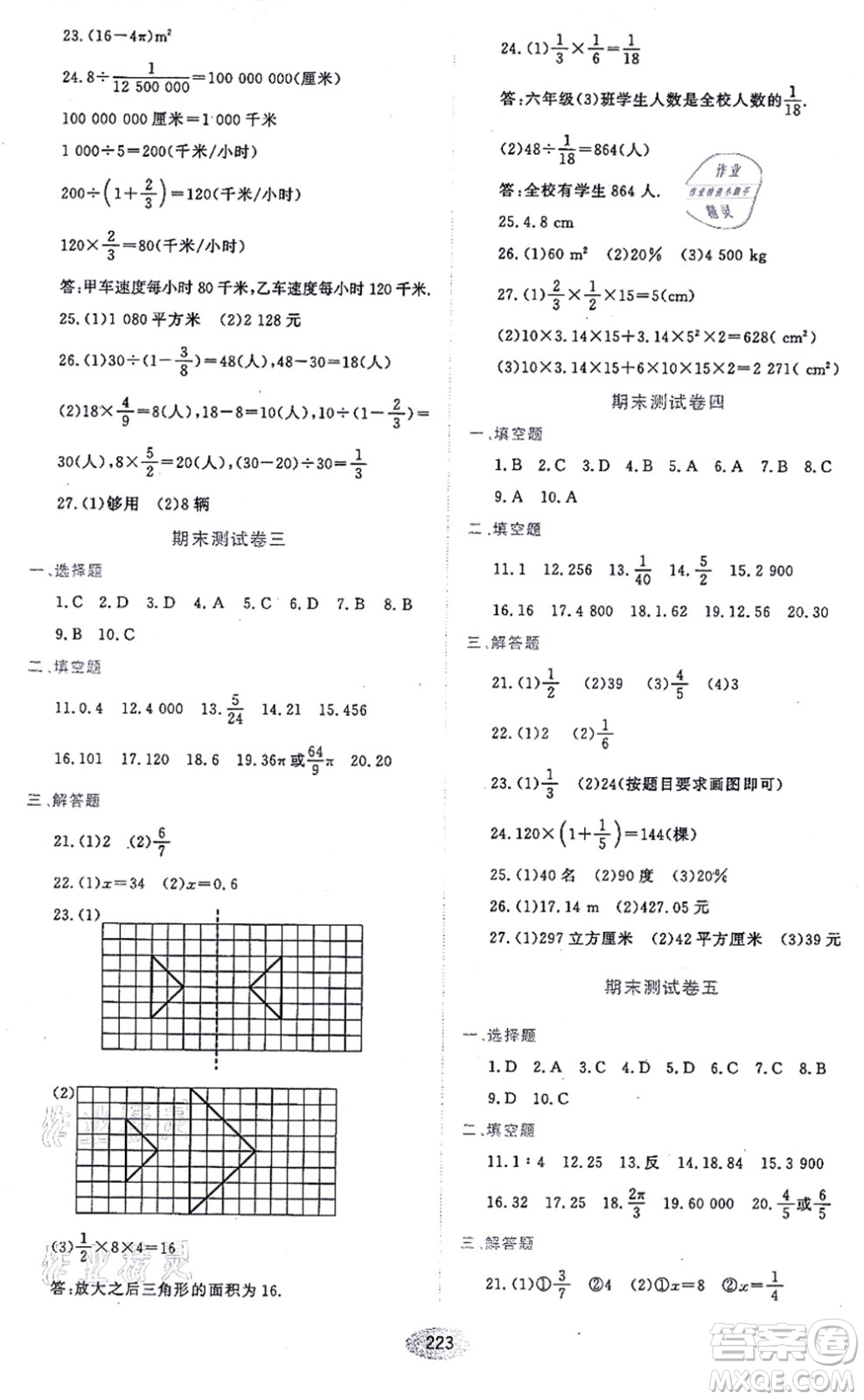 黑龍江教育出版社2021資源與評價六年級數(shù)學上冊五四學制人教版答案