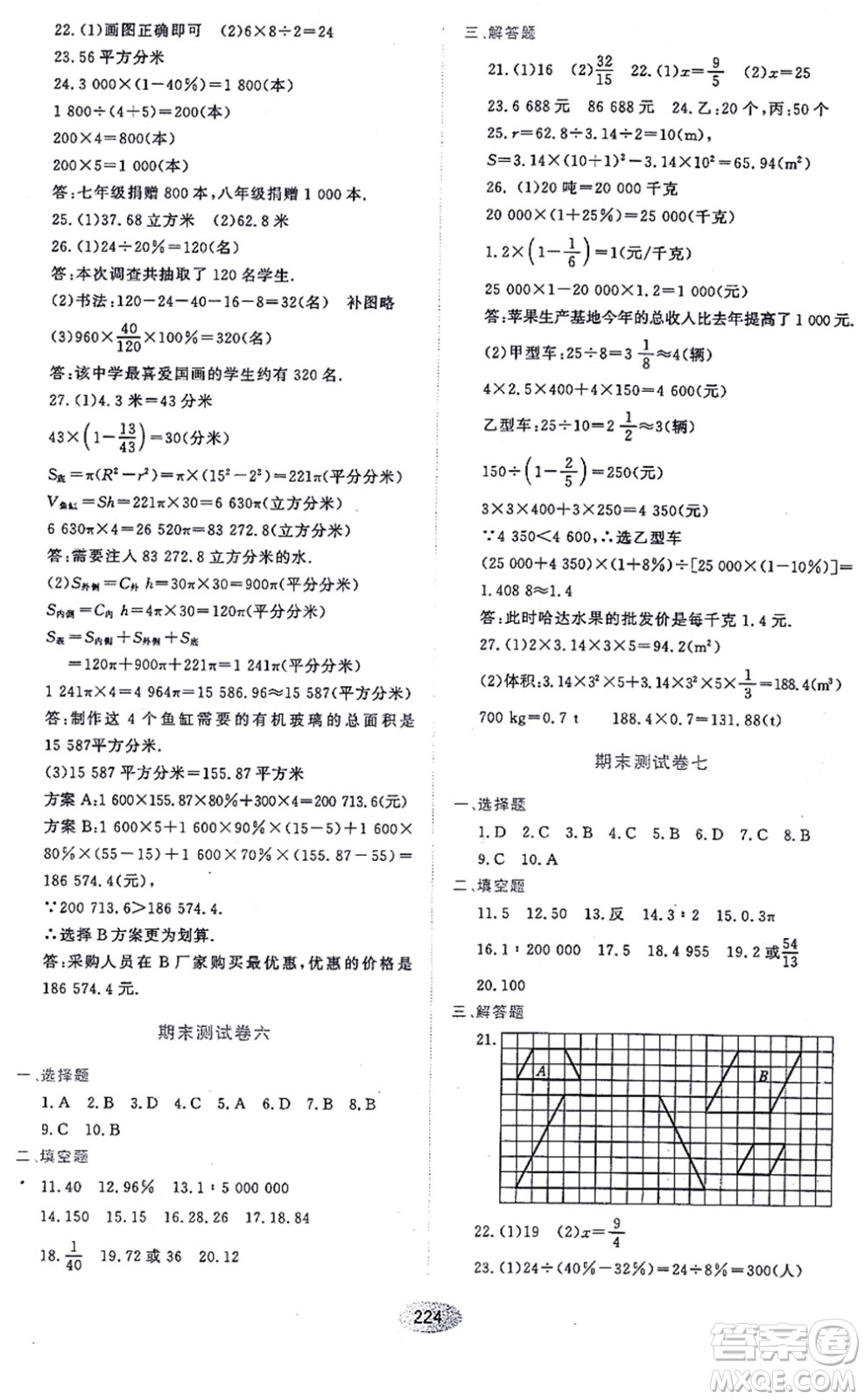 黑龍江教育出版社2021資源與評價六年級數(shù)學上冊五四學制人教版答案