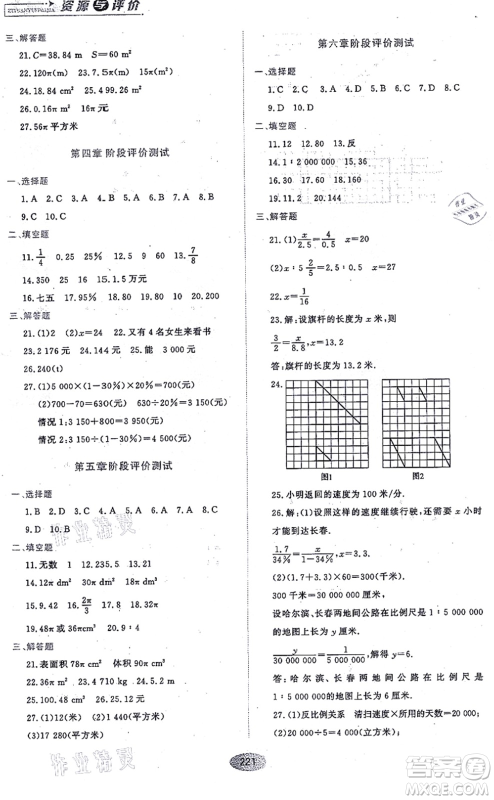 黑龍江教育出版社2021資源與評價六年級數(shù)學上冊五四學制人教版答案