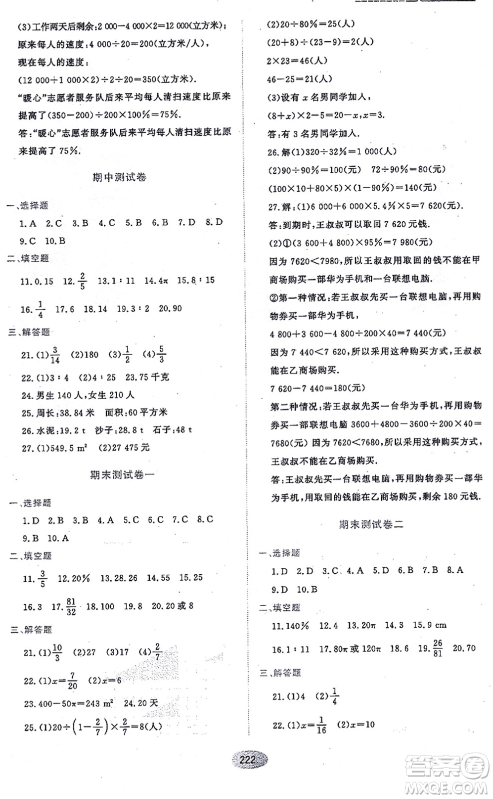 黑龍江教育出版社2021資源與評價六年級數(shù)學上冊五四學制人教版答案