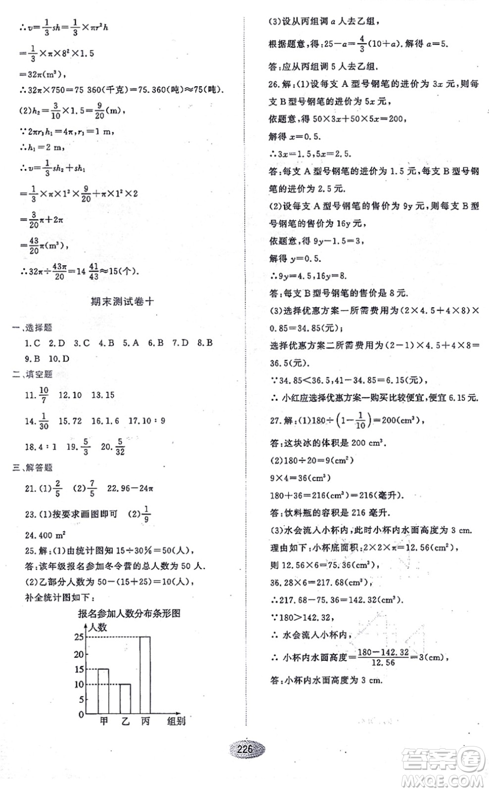 黑龍江教育出版社2021資源與評價六年級數(shù)學上冊五四學制人教版答案