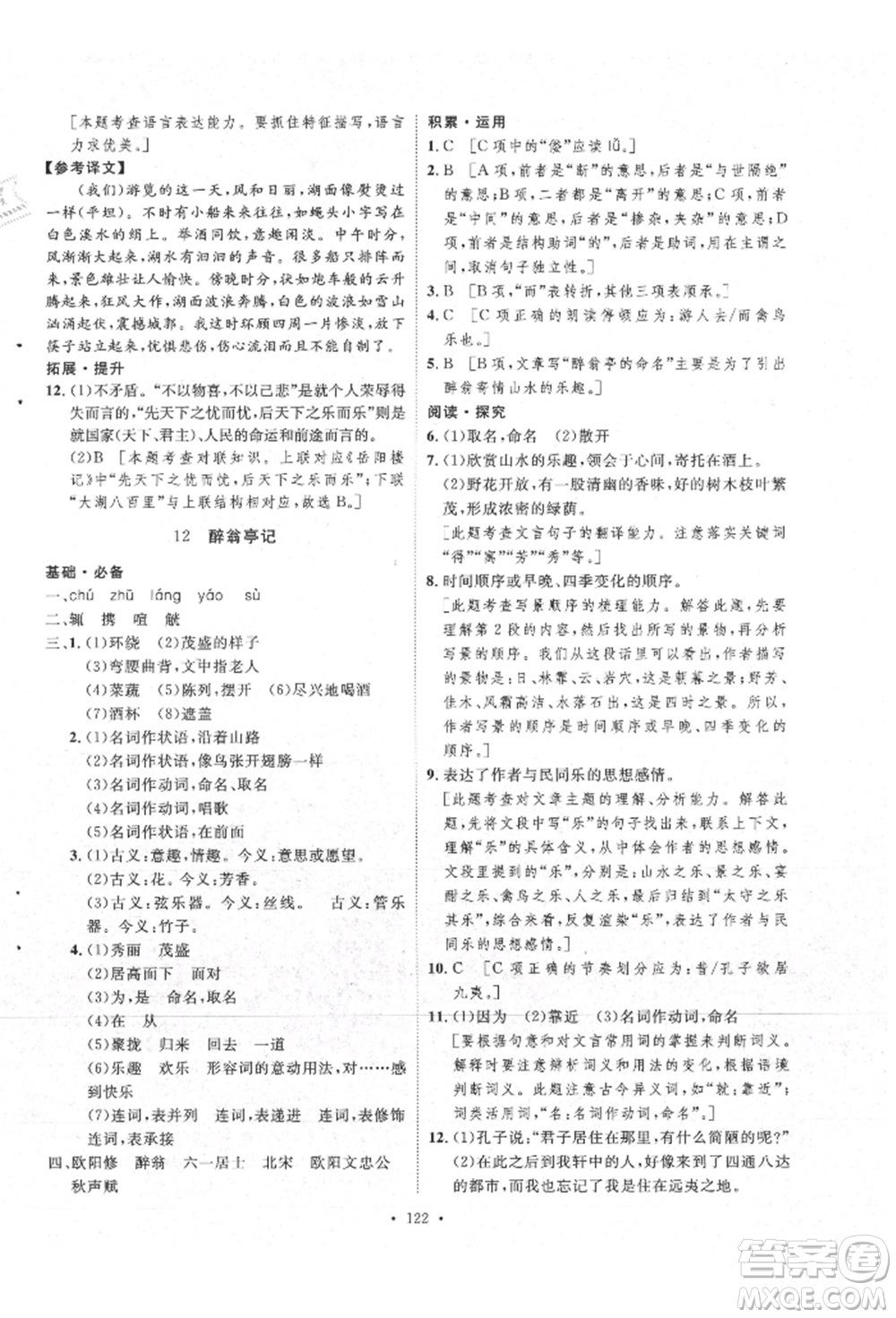 陜西人民出版社2021實(shí)驗(yàn)教材新學(xué)案九年級上冊語文人教版參考答案