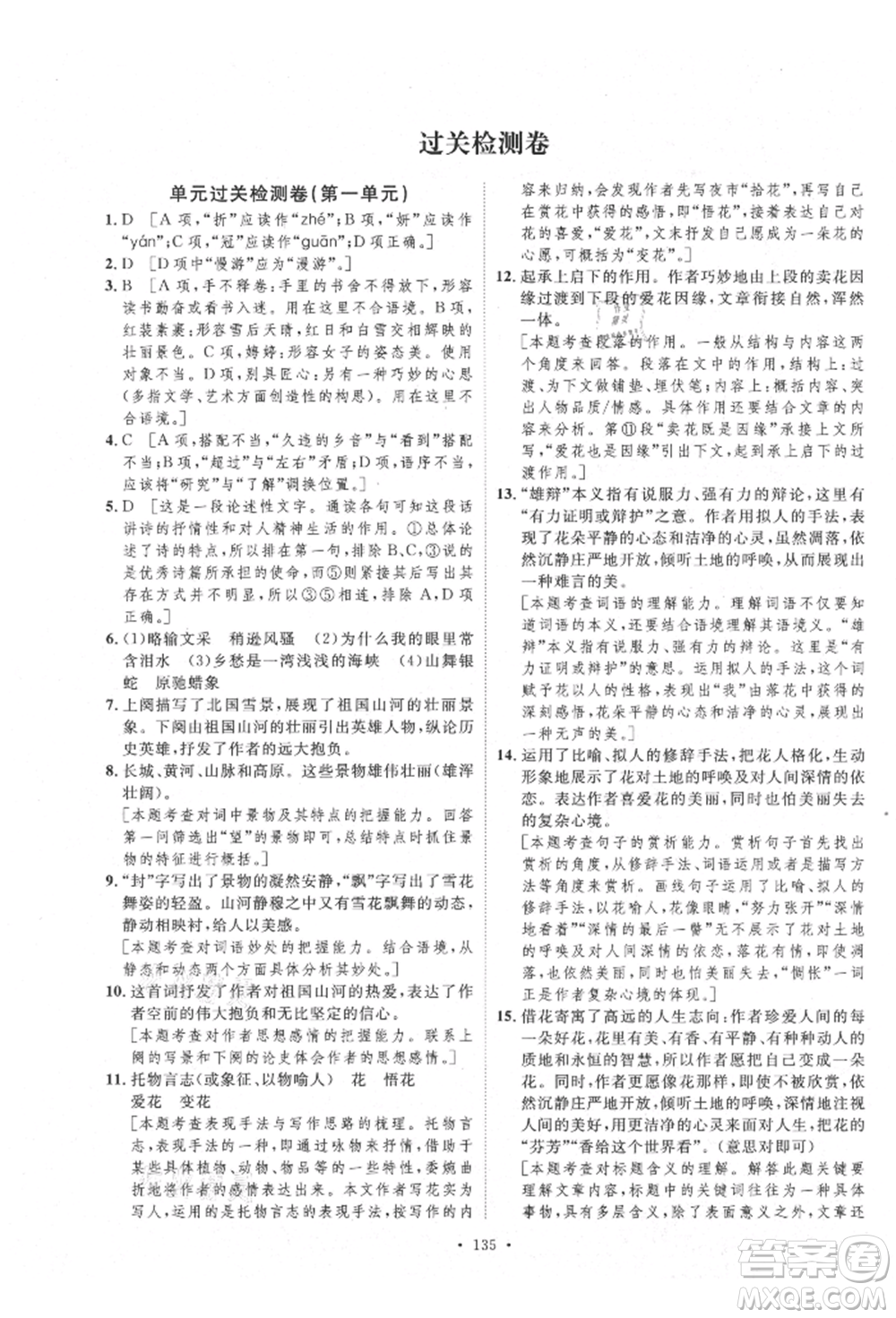 陜西人民出版社2021實(shí)驗(yàn)教材新學(xué)案九年級上冊語文人教版參考答案