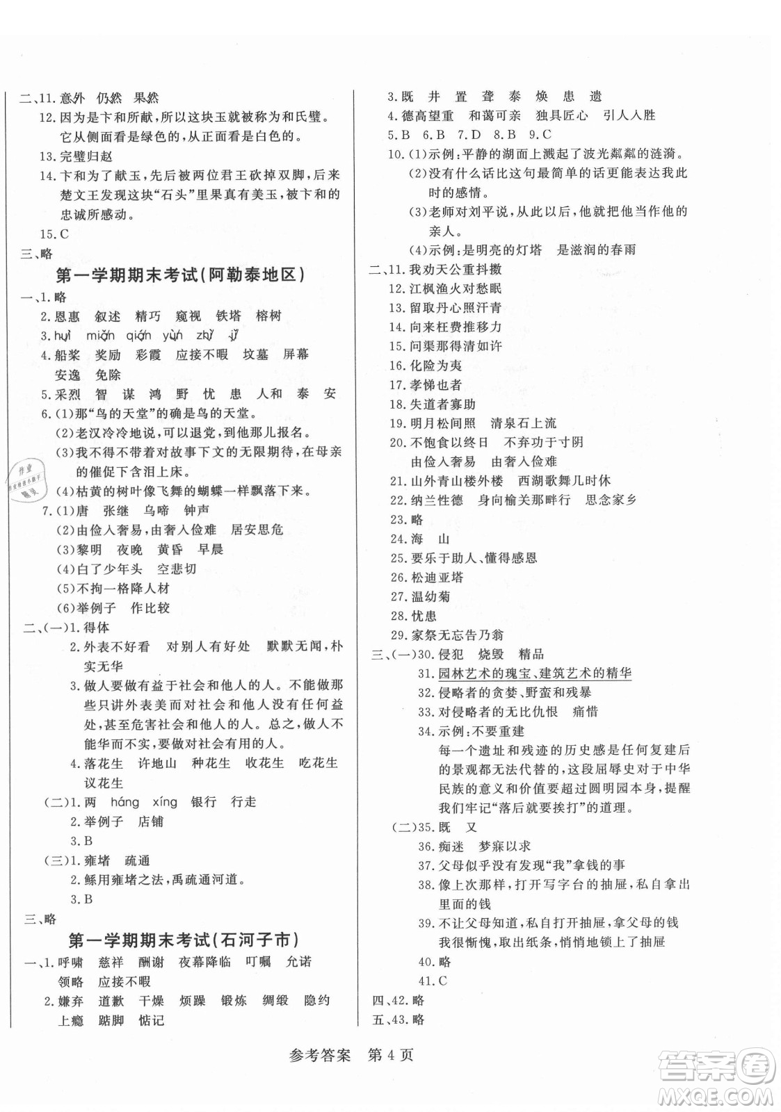 沈陽出版社2021黃岡名卷語文五年級上冊RJ人教版新疆專版答案