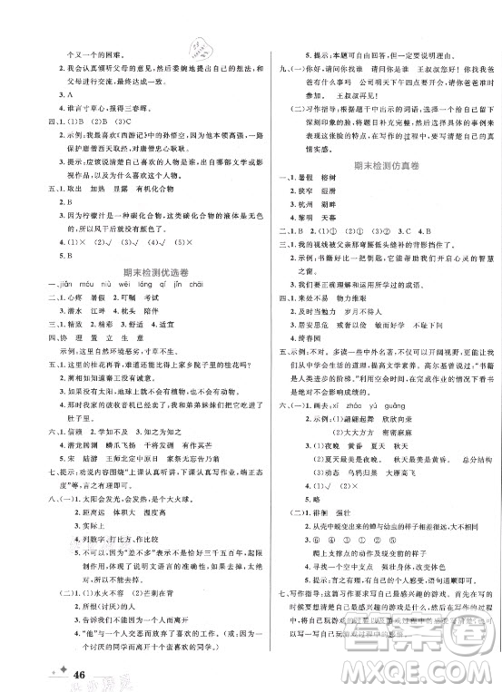 沈陽出版社2021黃岡名卷語文五年級上冊RJ人教版新疆專版答案