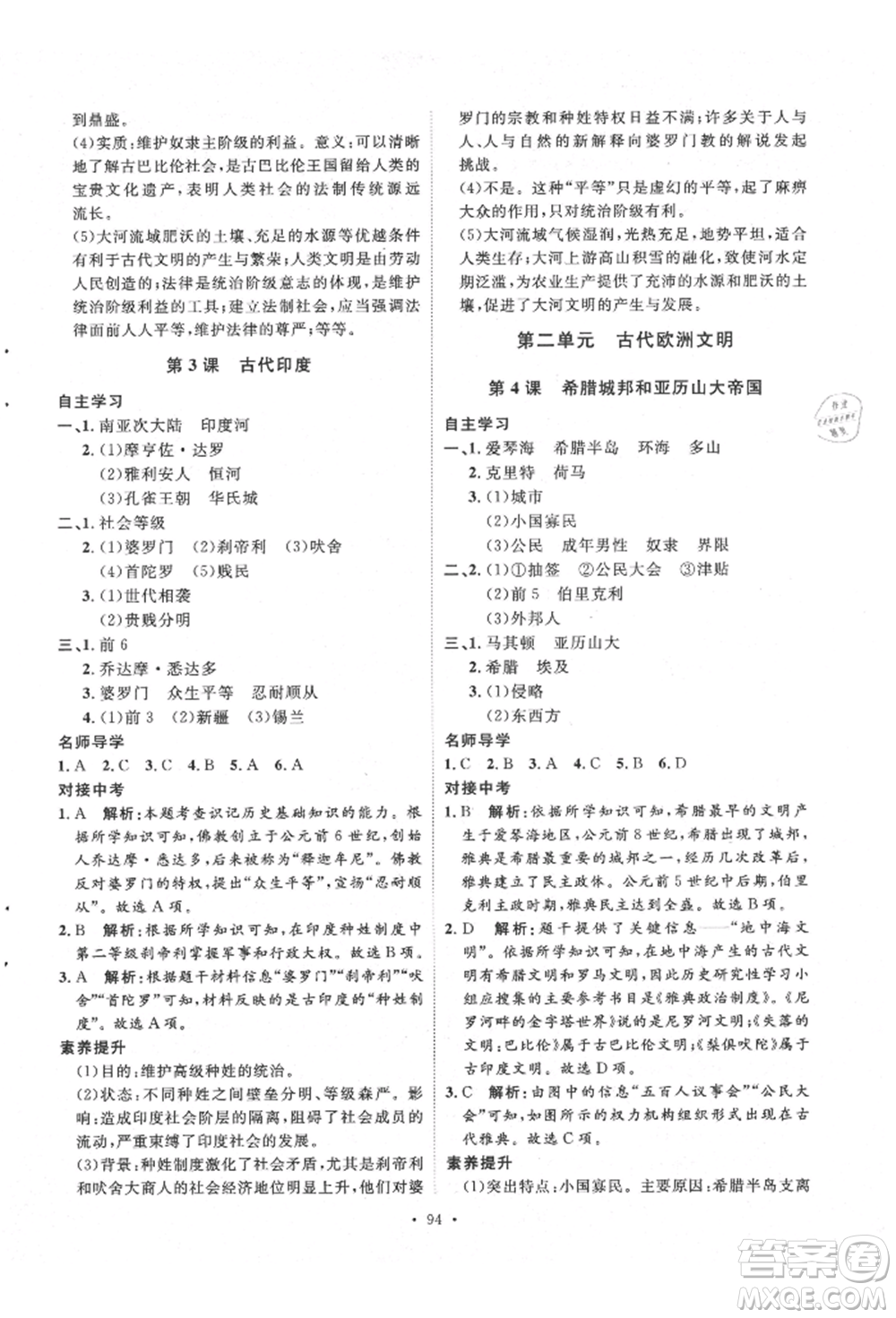 陜西人民出版社2021實驗教材新學案九年級上冊歷史人教版參考答案