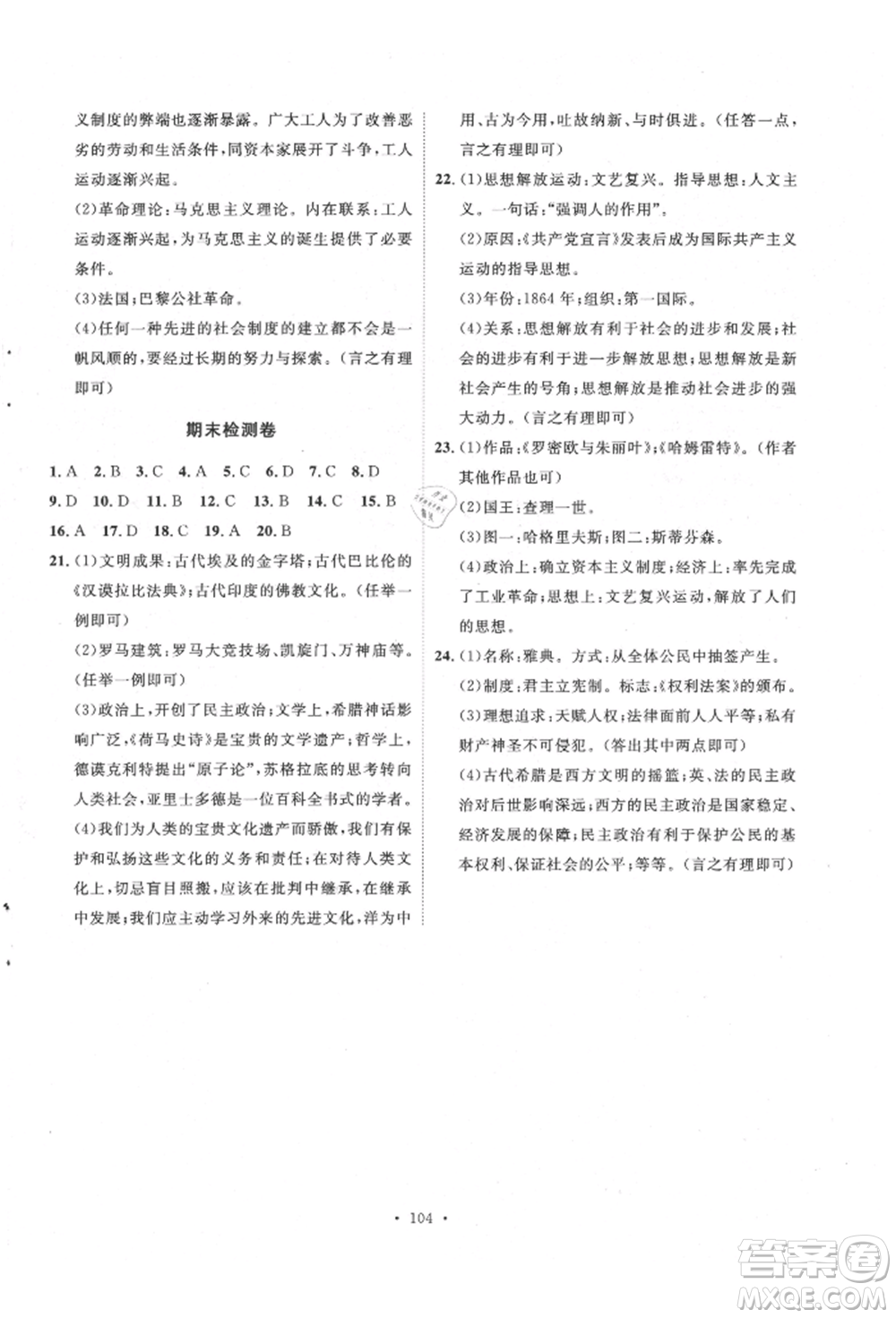 陜西人民出版社2021實驗教材新學案九年級上冊歷史人教版參考答案