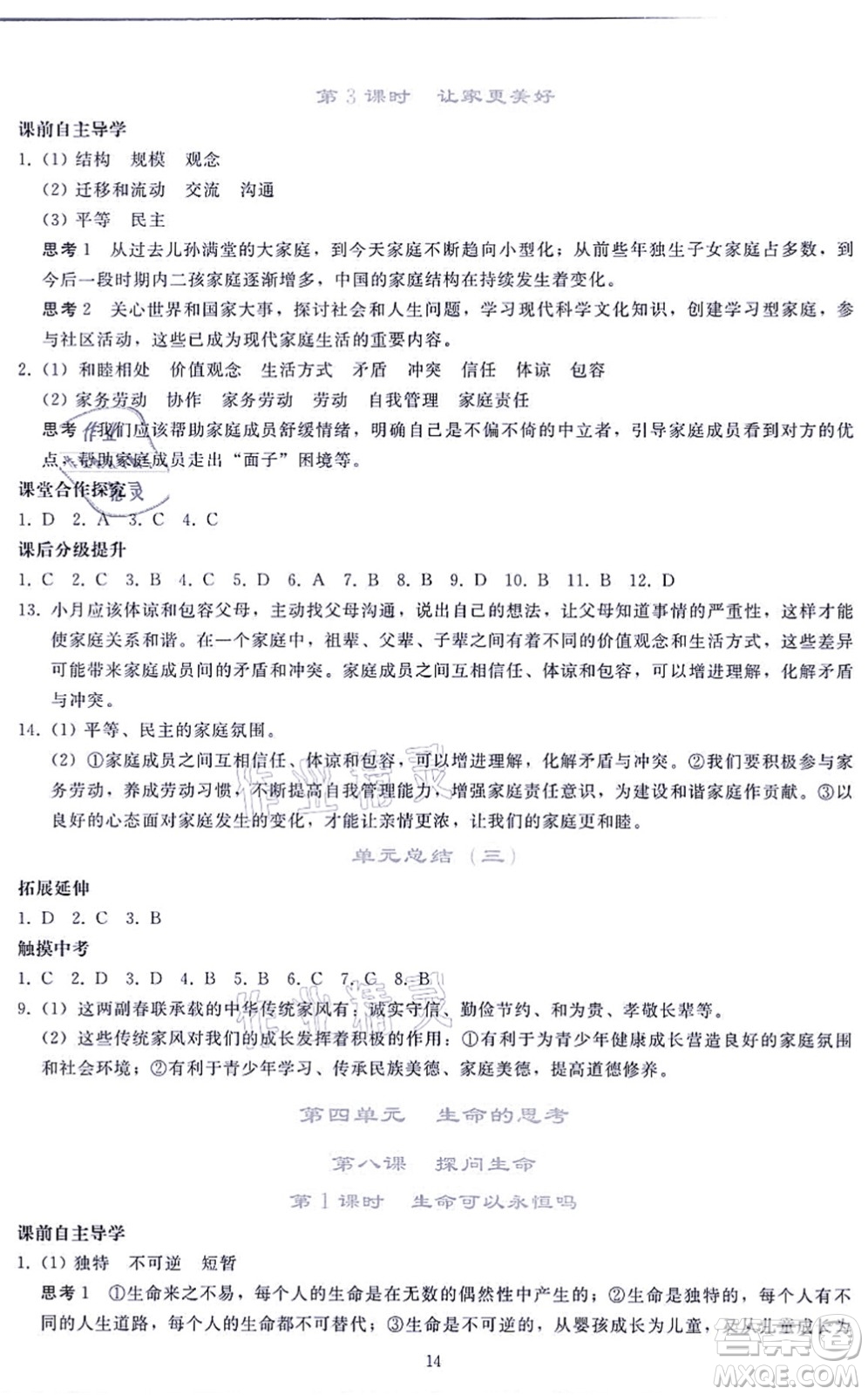 人民教育出版社2021同步輕松練習(xí)七年級(jí)道德與法治上冊(cè)人教版答案