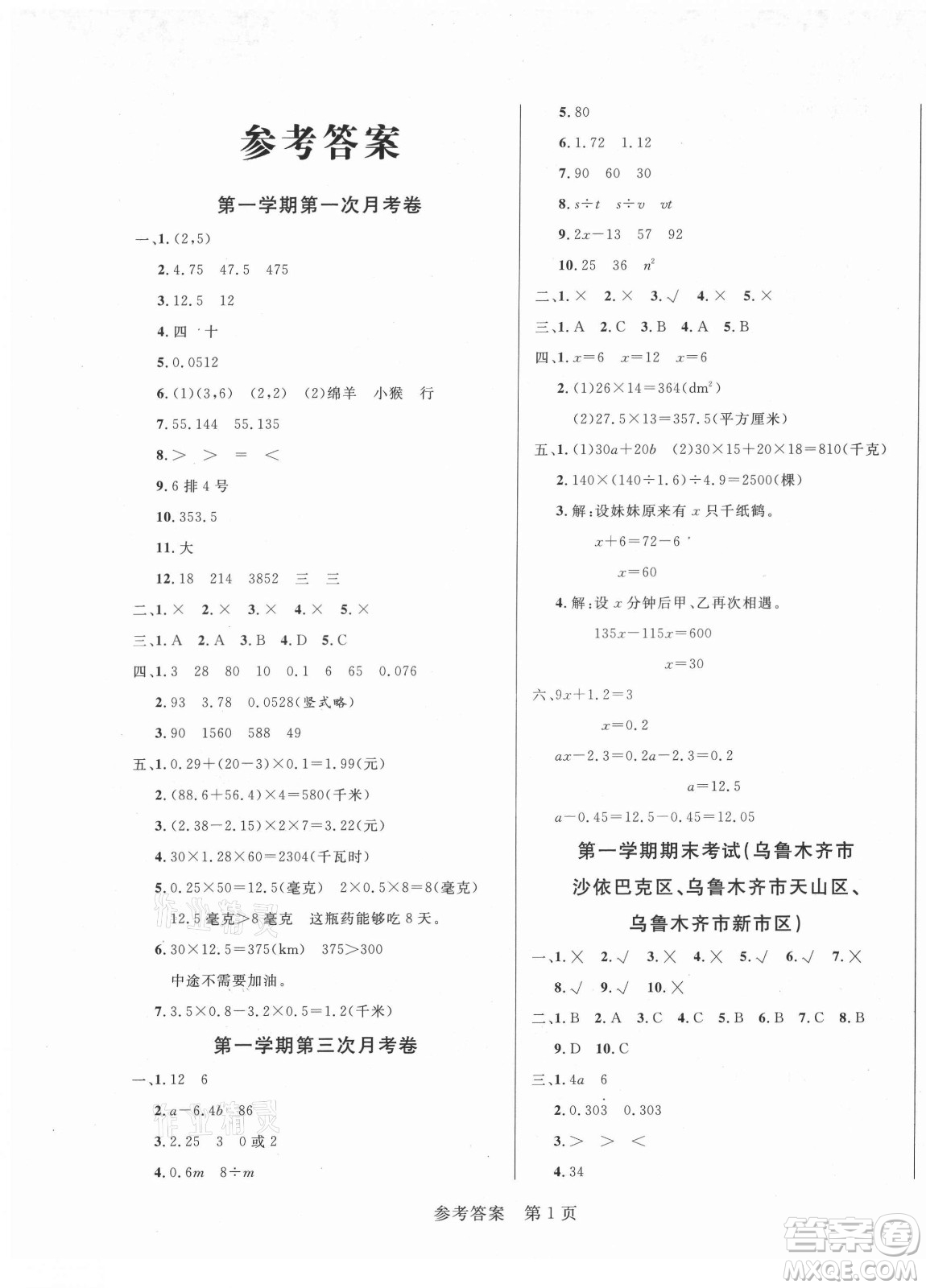 沈陽出版社2021黃岡名卷數(shù)學(xué)五年級(jí)上冊RJ人教版新疆專版答案