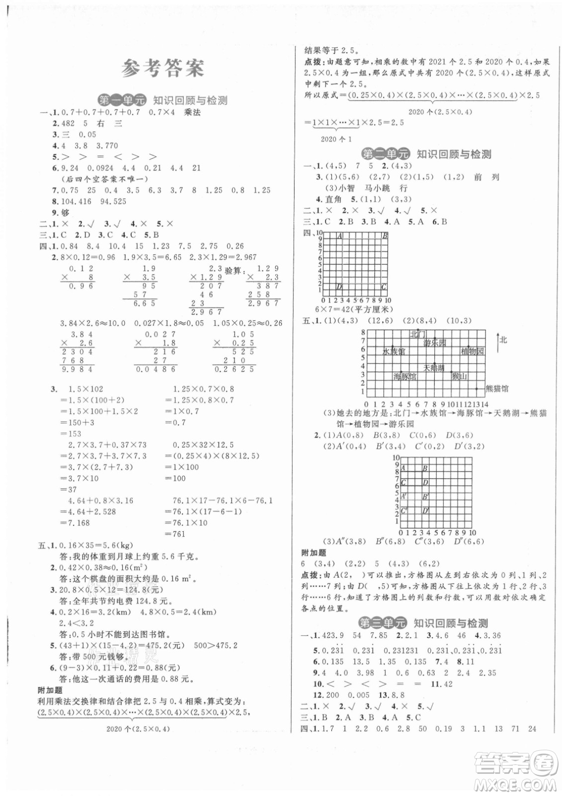 沈陽出版社2021黃岡名卷數(shù)學(xué)五年級(jí)上冊RJ人教版新疆專版答案