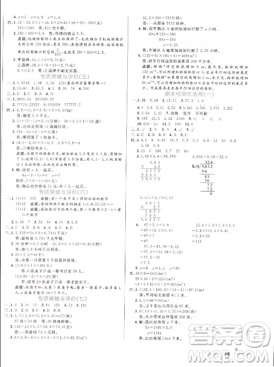 沈陽出版社2021黃岡名卷數(shù)學(xué)五年級(jí)上冊RJ人教版新疆專版答案