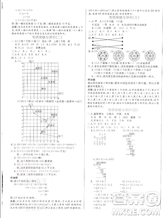 沈陽出版社2021黃岡名卷數(shù)學(xué)五年級(jí)上冊RJ人教版新疆專版答案