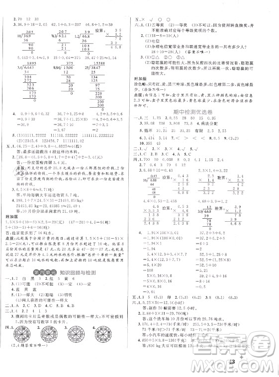 沈陽出版社2021黃岡名卷數(shù)學(xué)五年級(jí)上冊RJ人教版新疆專版答案