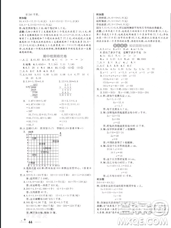 沈陽出版社2021黃岡名卷數(shù)學(xué)五年級(jí)上冊RJ人教版新疆專版答案