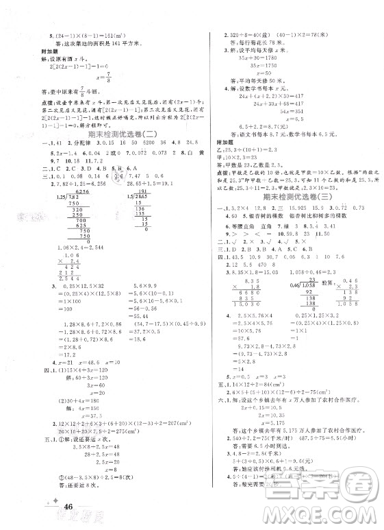 沈陽出版社2021黃岡名卷數(shù)學(xué)五年級(jí)上冊RJ人教版新疆專版答案