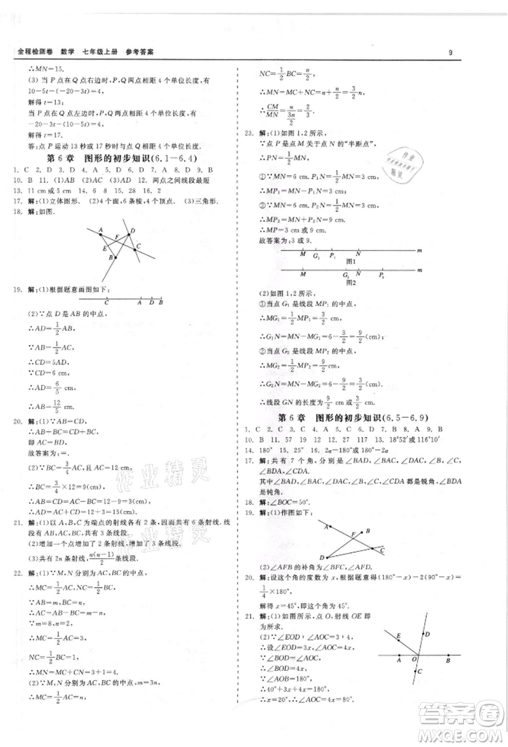 天津人民出版社2021全程檢測卷七年級上冊數(shù)學(xué)浙教版參考答案