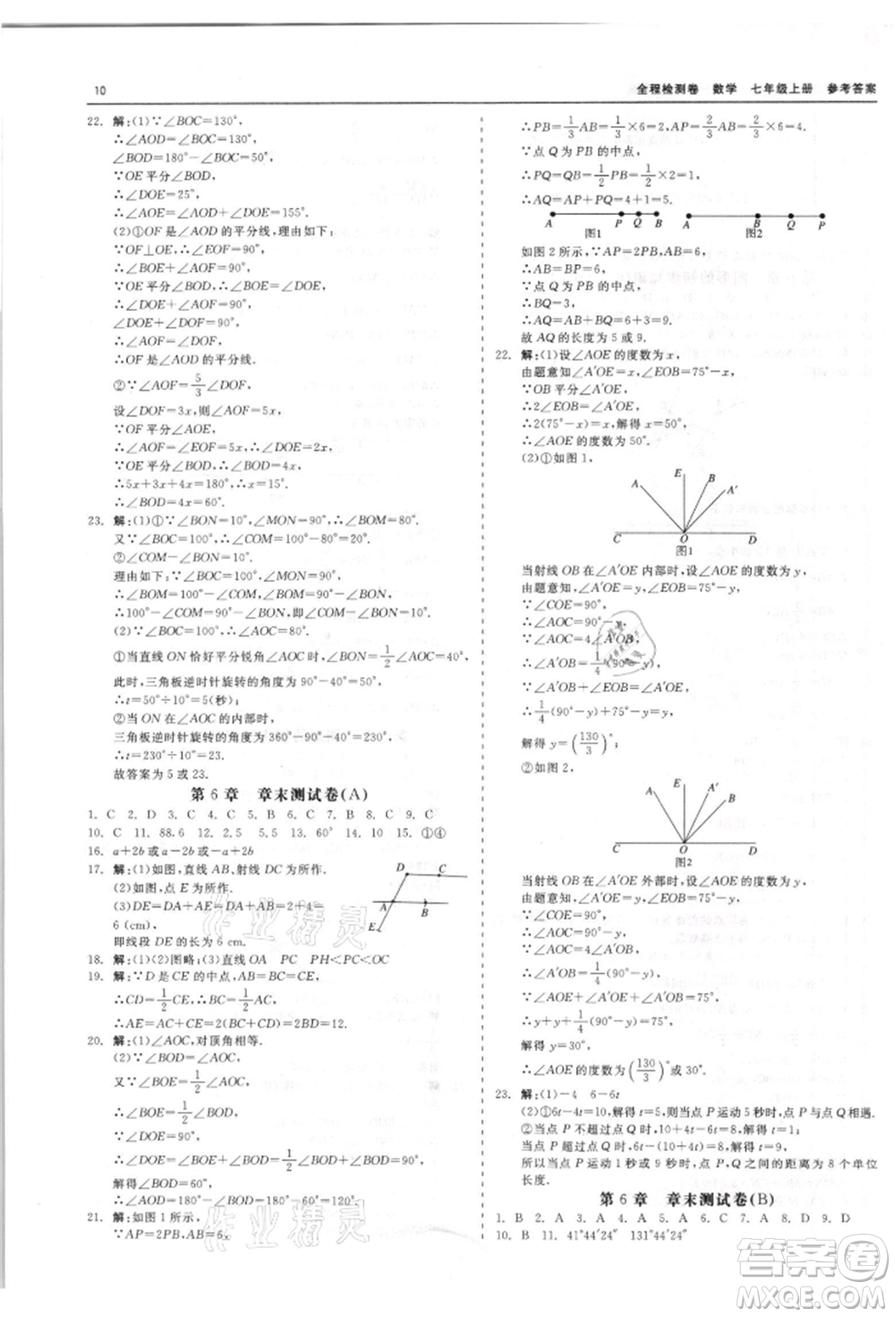 天津人民出版社2021全程檢測卷七年級上冊數(shù)學(xué)浙教版參考答案