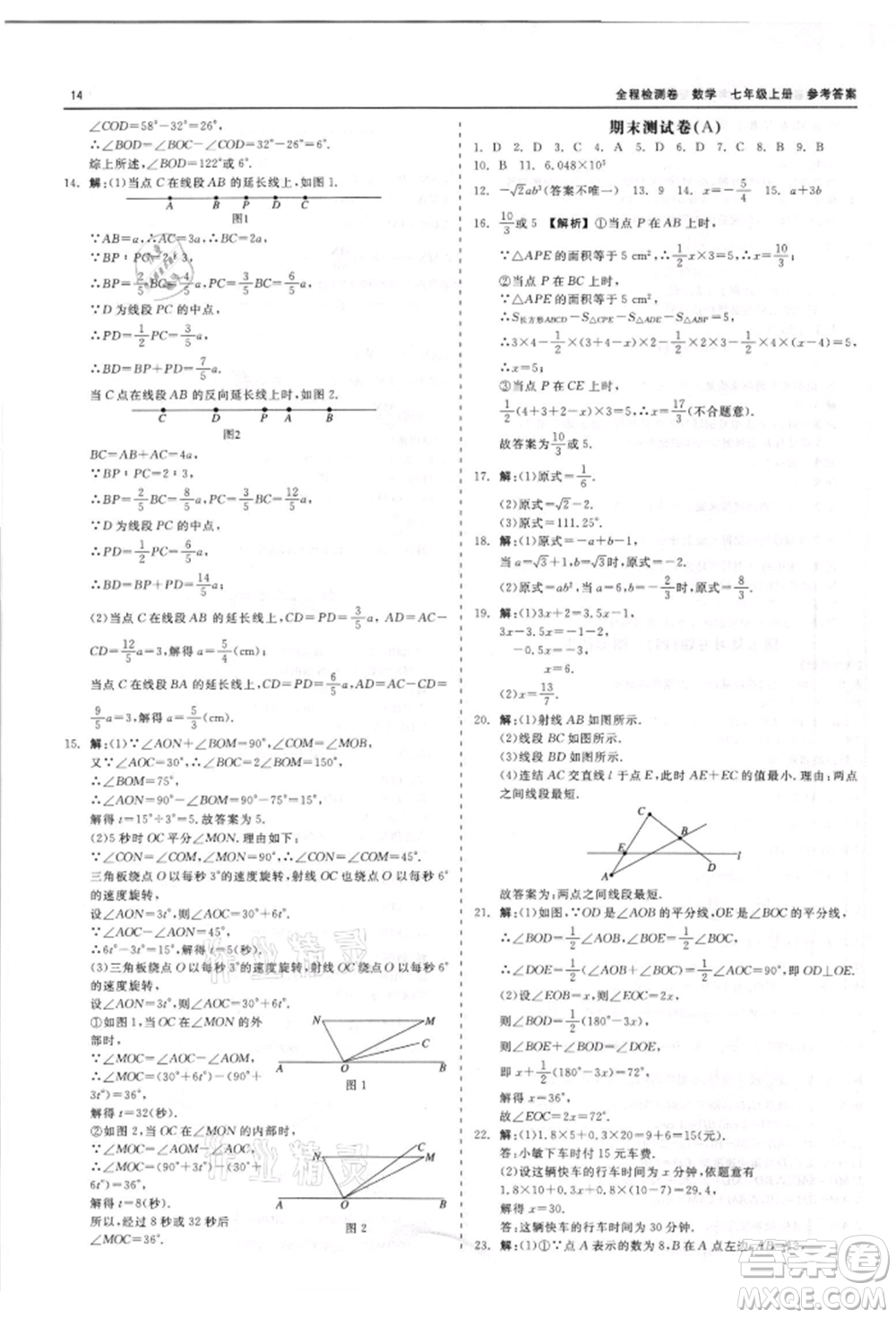 天津人民出版社2021全程檢測卷七年級上冊數(shù)學(xué)浙教版參考答案