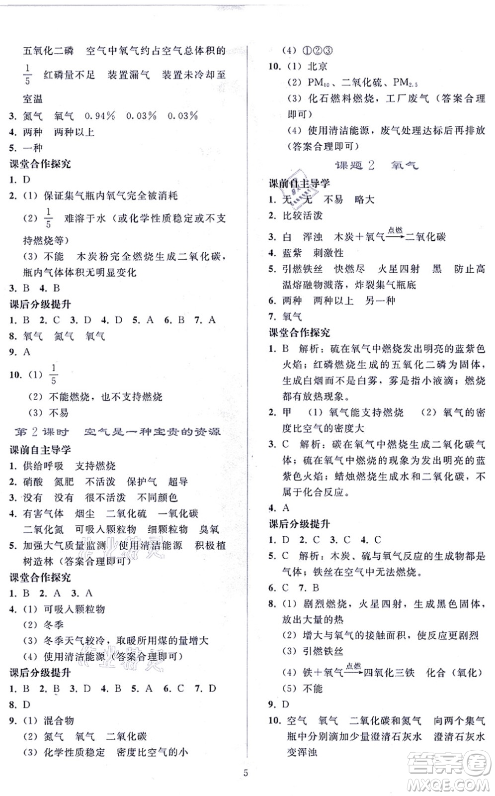 人民教育出版社2021同步輕松練習(xí)九年級(jí)化學(xué)上冊(cè)人教版答案