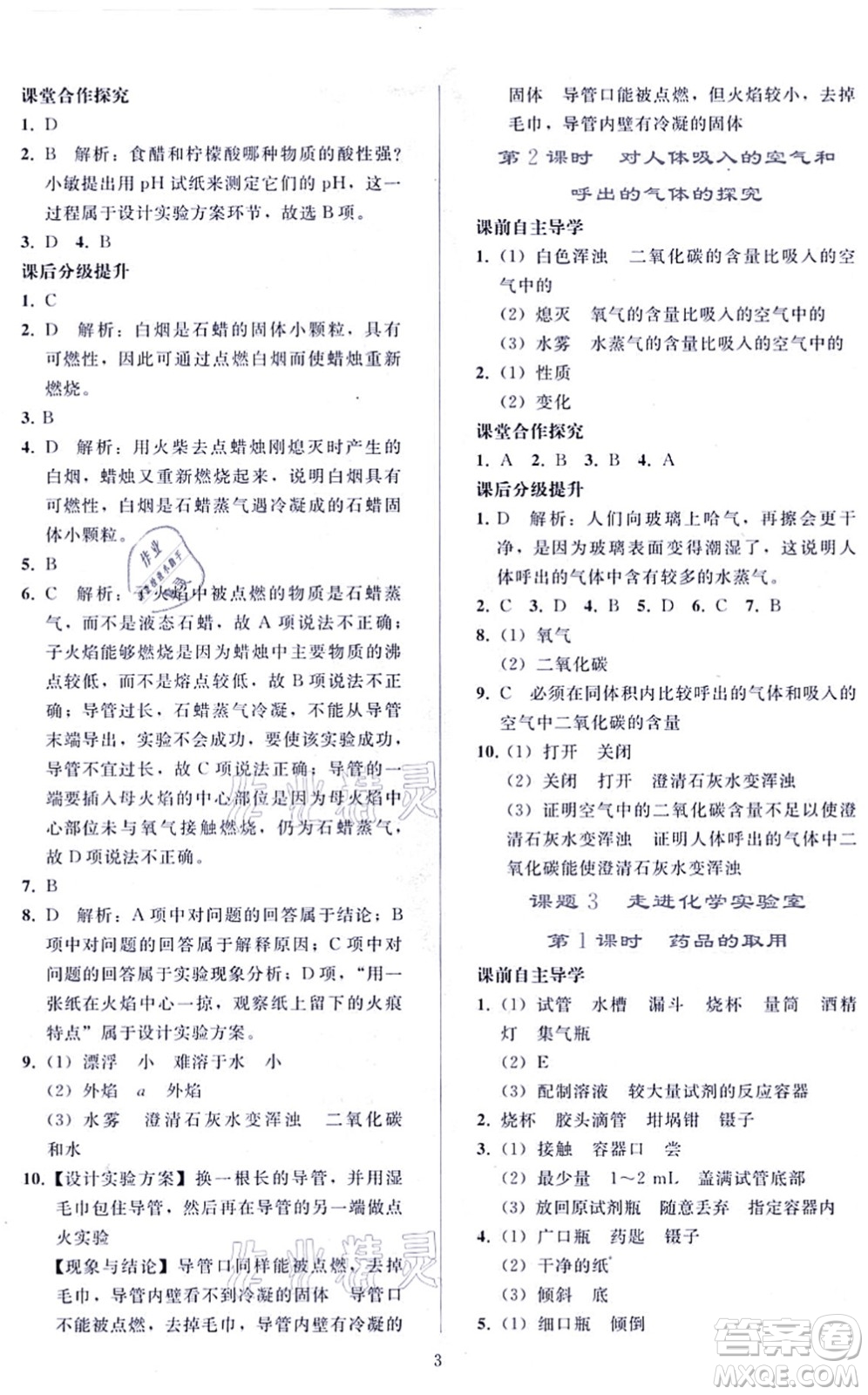 人民教育出版社2021同步輕松練習(xí)九年級(jí)化學(xué)上冊(cè)人教版答案