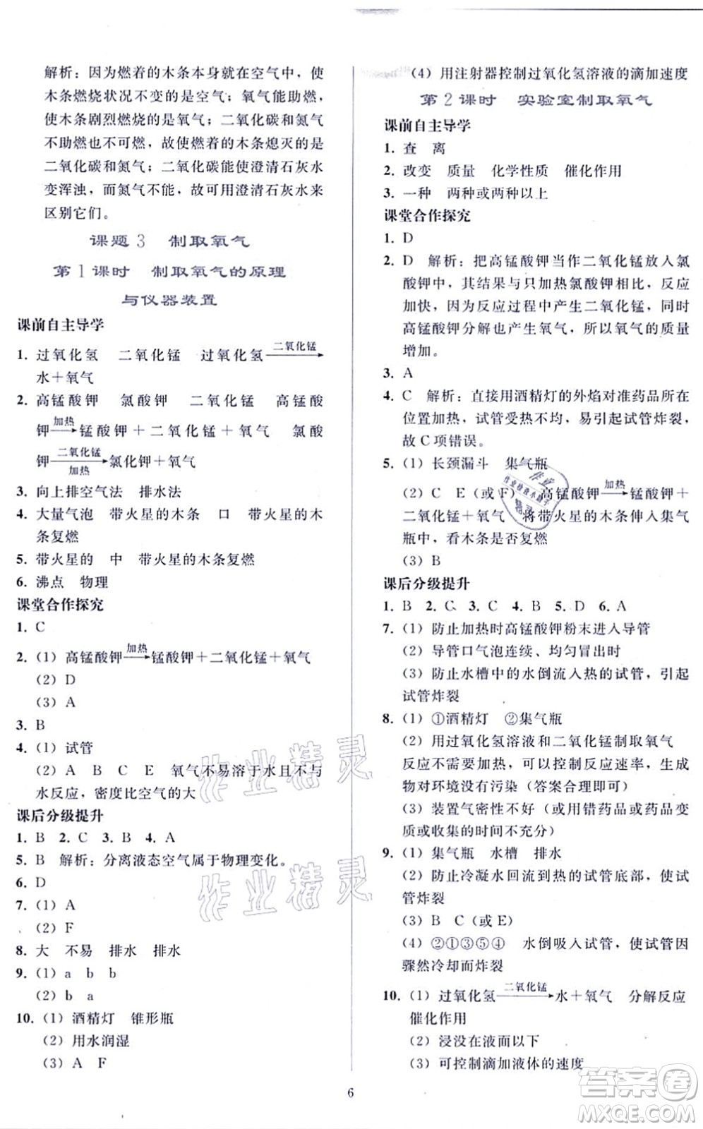 人民教育出版社2021同步輕松練習(xí)九年級(jí)化學(xué)上冊(cè)人教版答案