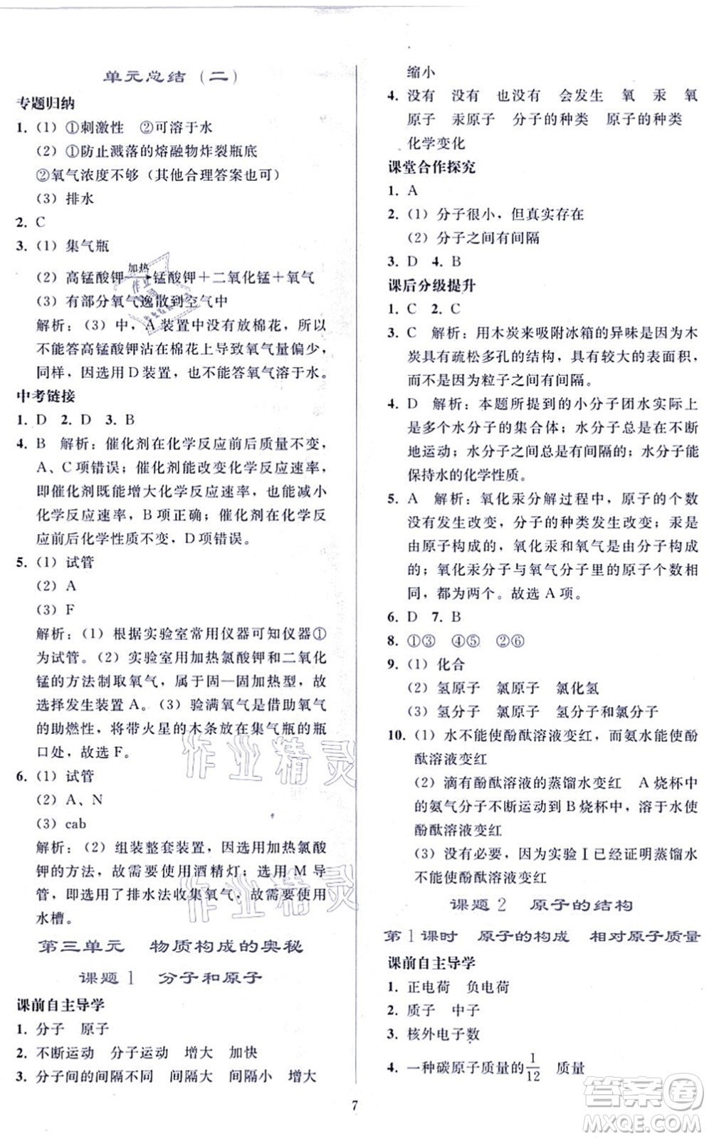 人民教育出版社2021同步輕松練習(xí)九年級(jí)化學(xué)上冊(cè)人教版答案