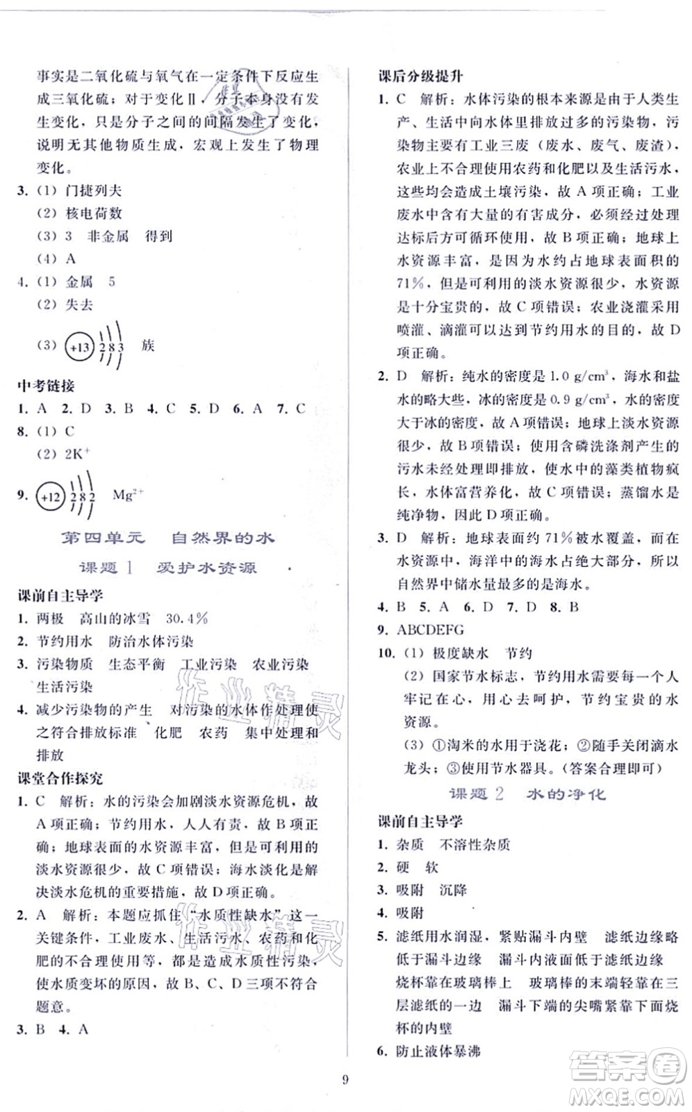 人民教育出版社2021同步輕松練習(xí)九年級(jí)化學(xué)上冊(cè)人教版答案