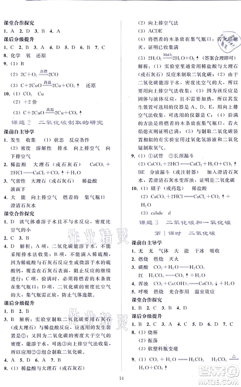 人民教育出版社2021同步輕松練習(xí)九年級(jí)化學(xué)上冊(cè)人教版答案