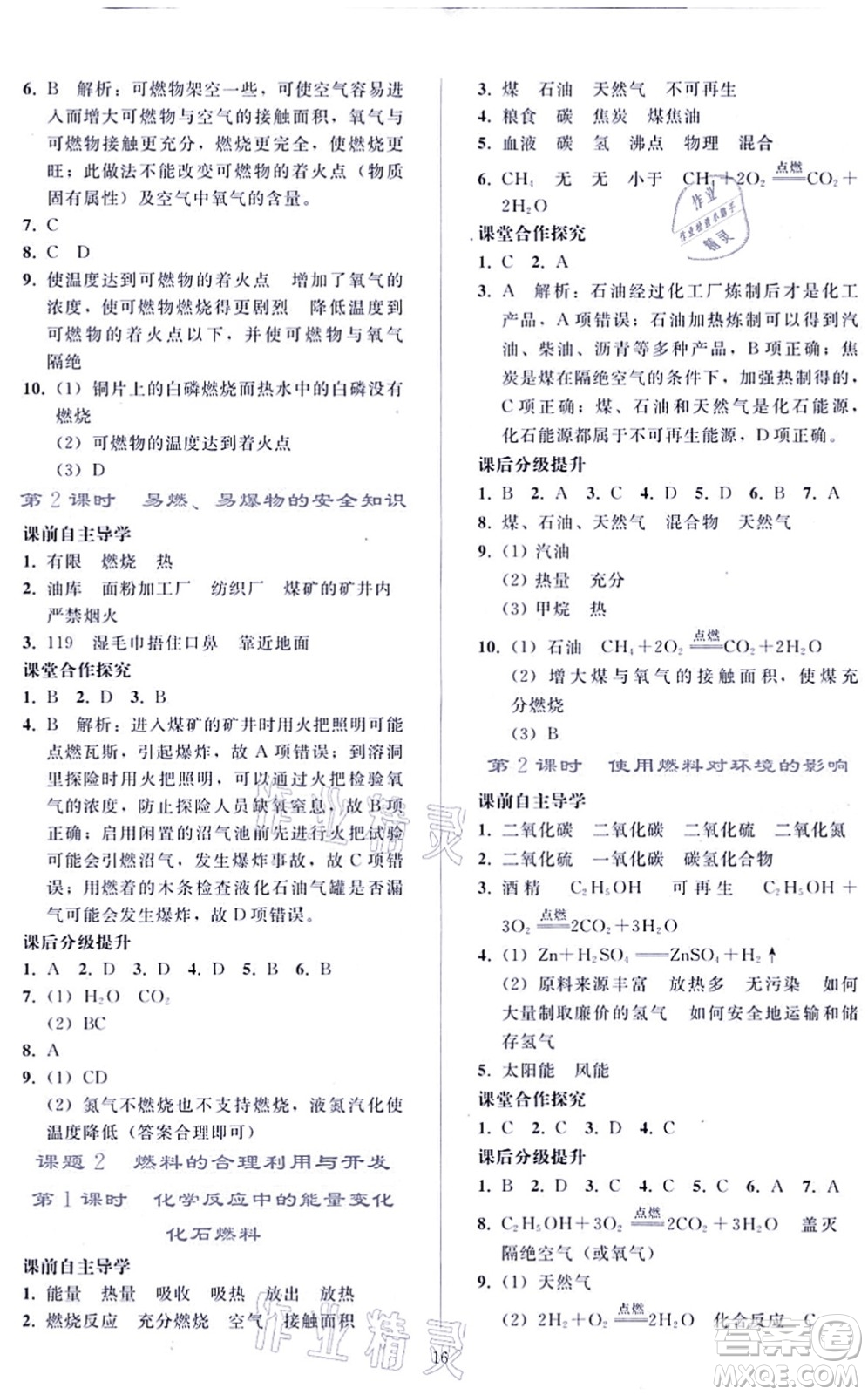 人民教育出版社2021同步輕松練習(xí)九年級(jí)化學(xué)上冊(cè)人教版答案