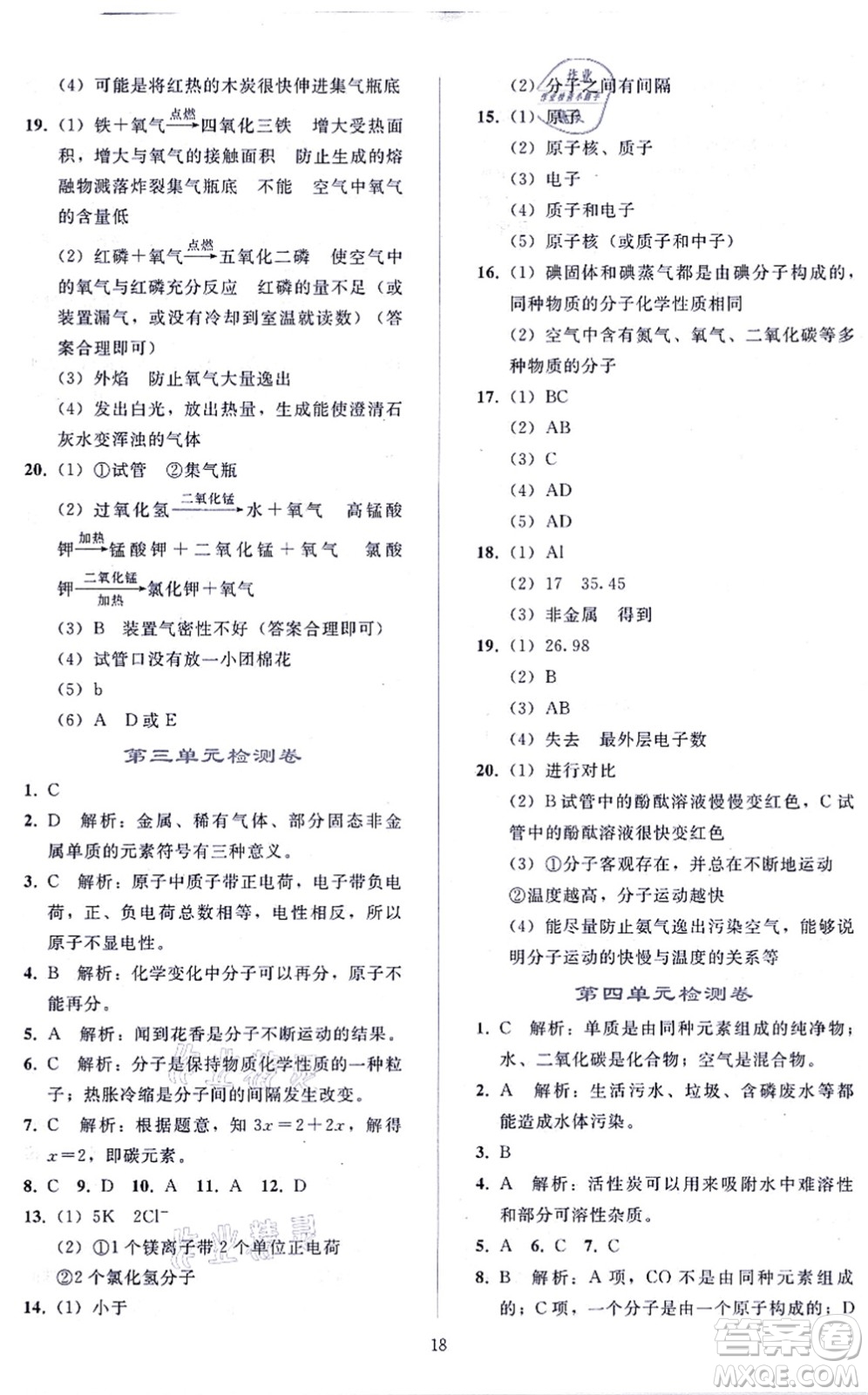 人民教育出版社2021同步輕松練習(xí)九年級(jí)化學(xué)上冊(cè)人教版答案