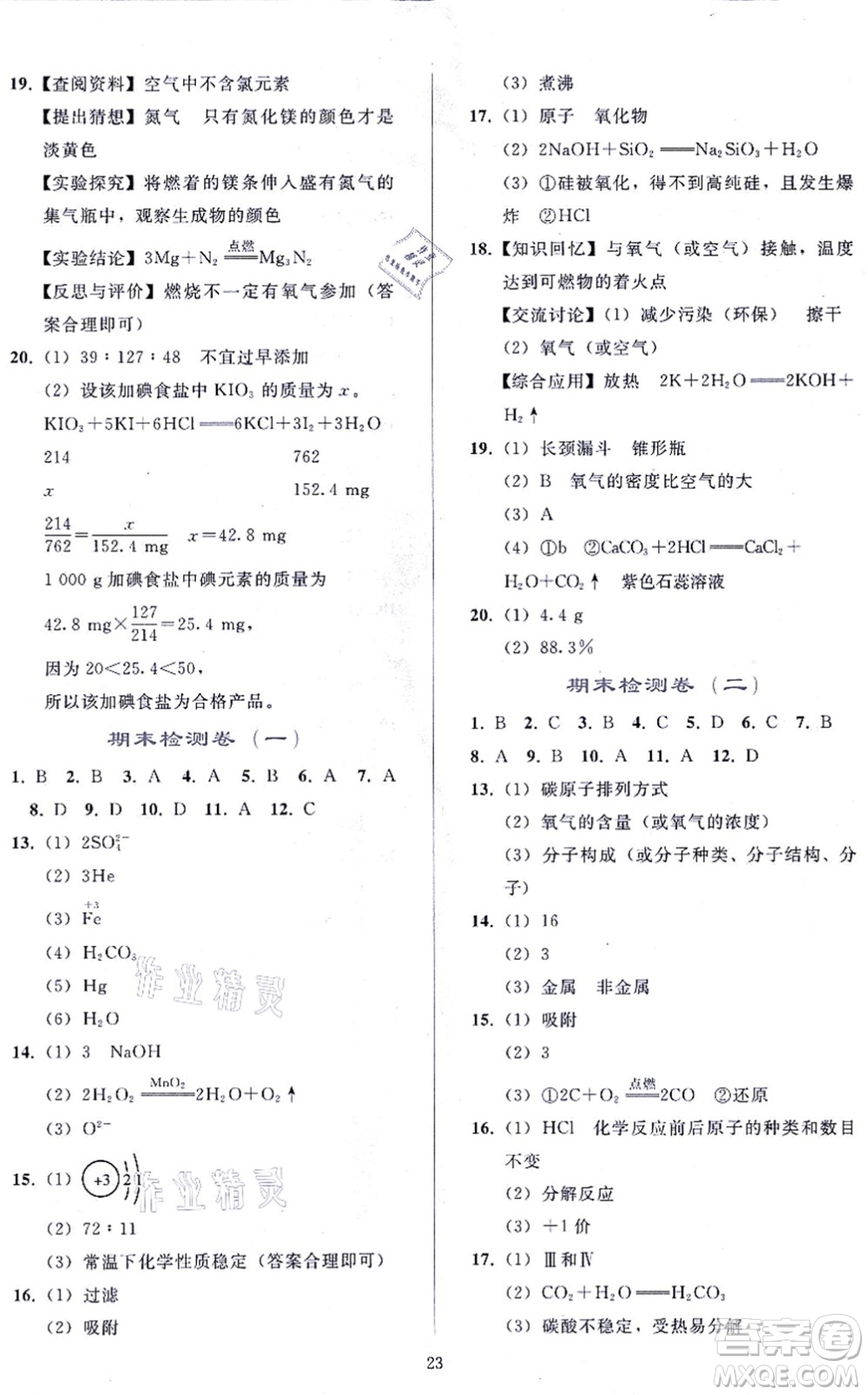 人民教育出版社2021同步輕松練習(xí)九年級(jí)化學(xué)上冊(cè)人教版答案