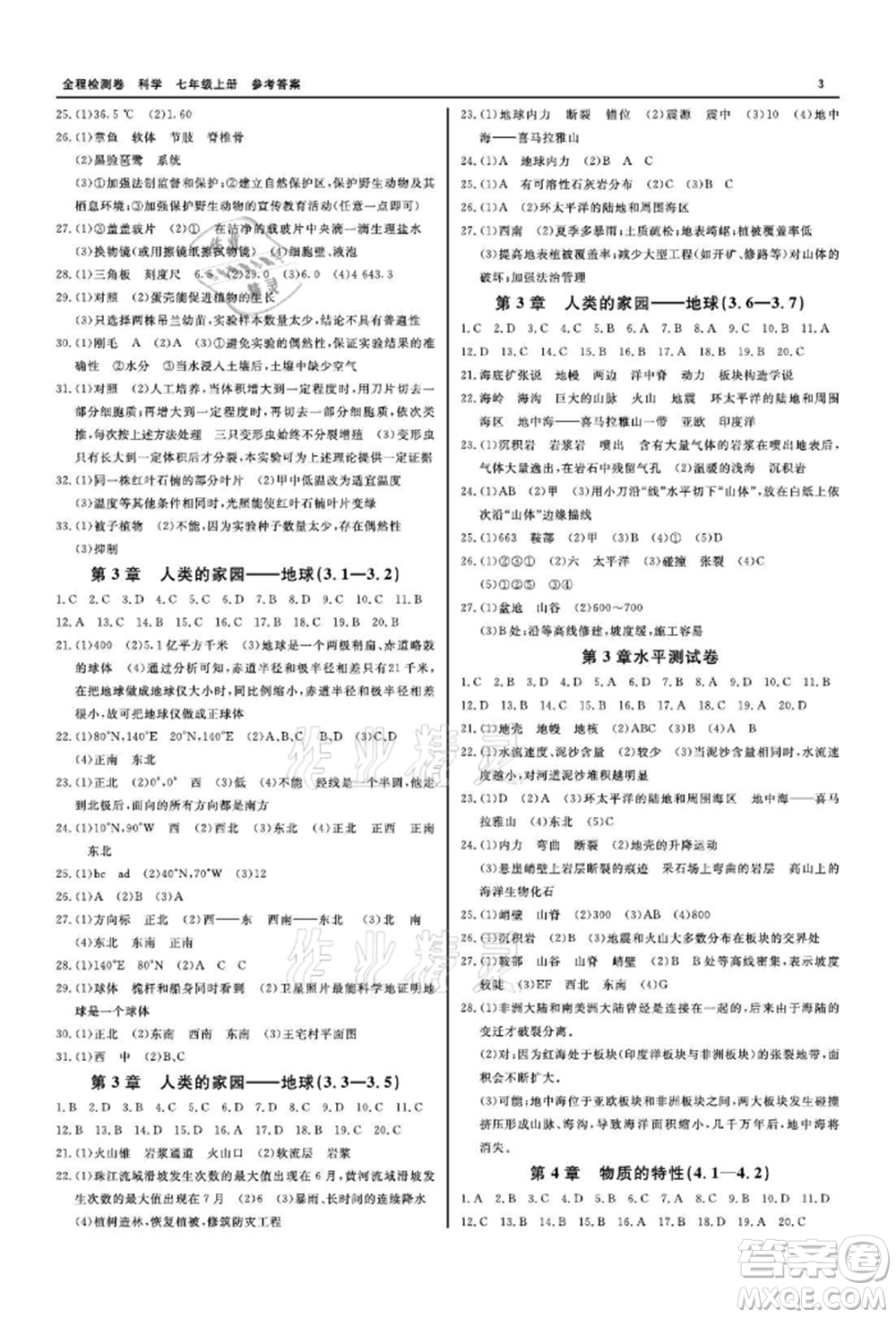 天津人民出版社2021全程檢測(cè)卷七年級(jí)上冊(cè)科學(xué)浙教版參考答案